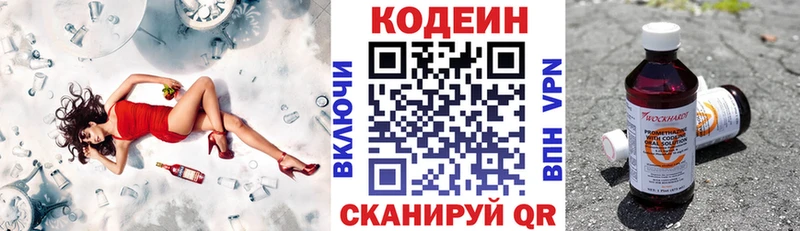 Кодеин Purple Drank  МЕГА ссылки  Лобня 